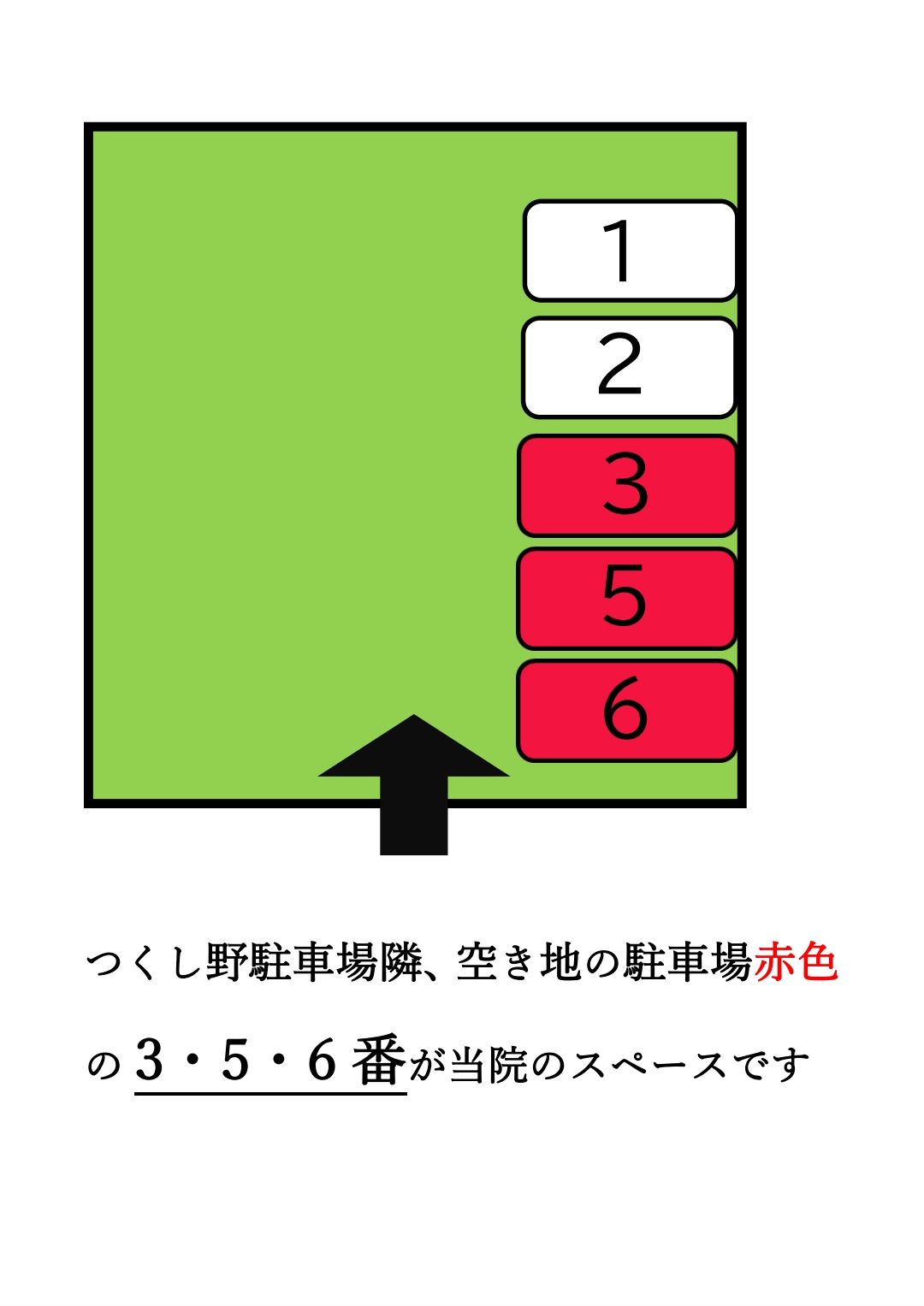 駐車場の変更のお知らせ