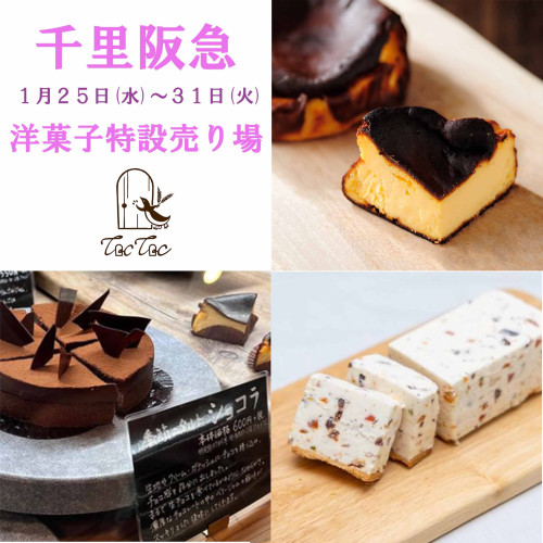 1月25日(水)〜31日(火)　千里阪急催事出店🐧✨