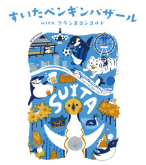 【予告】 すいたペンギンバザール with グラシエコンコルド　開催決定🐧🎉 　