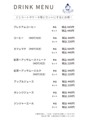 【イートイン】ドリンク各種