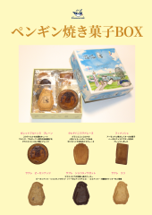 20240910ペンギン焼き菓子BOX.png