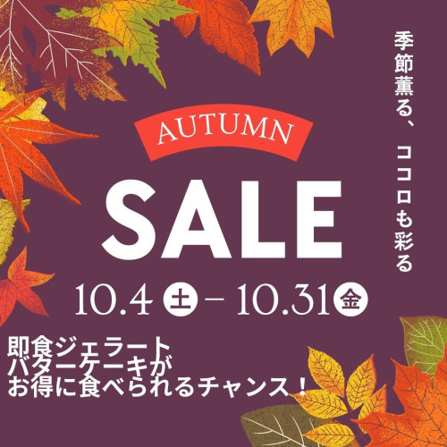 10月の営業について