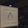 ペンギン図書館.jpg