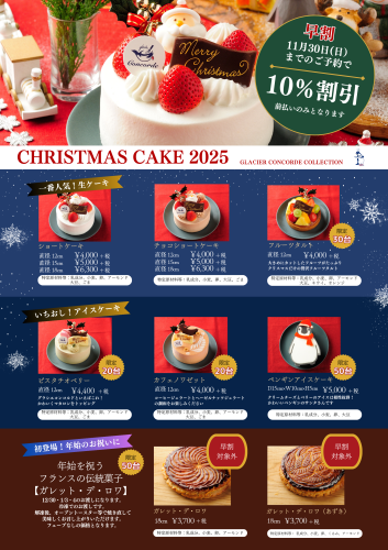 クリスマスケーキご予約受付中🐧