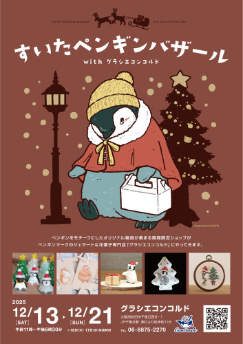 すいたペンギンバザール