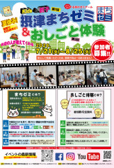 202608摂津まちゼミ①.jpg