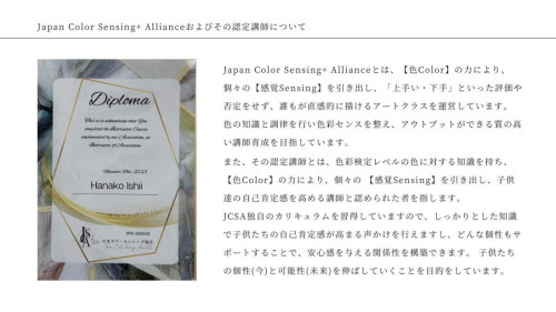Japan Color Sensing+Alliance