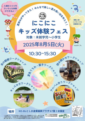 2025.8.3 ワークショップのお知らせ