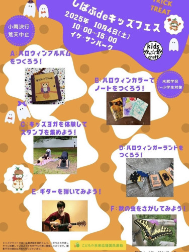 しばふdeキッズフェスのご案内