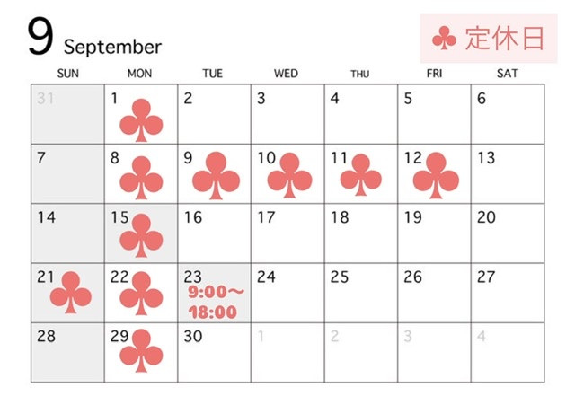 9月営業日