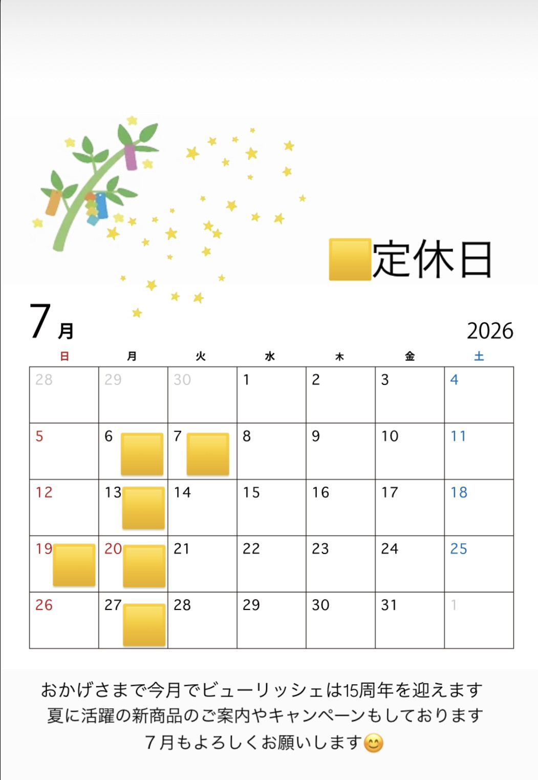 ７月営業日