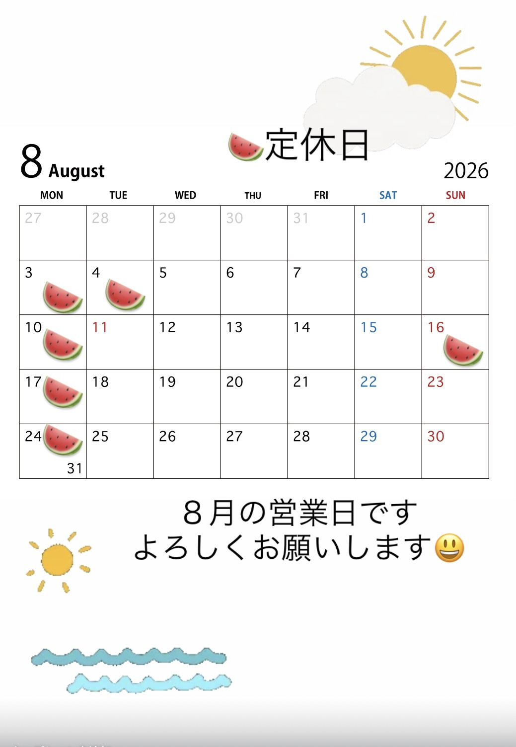 ８月の営業日