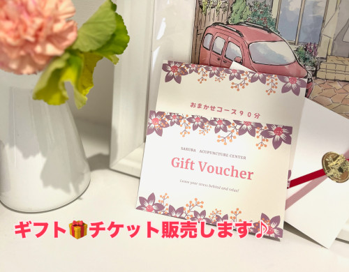 大切な方へ、ギフトチケットのご案内