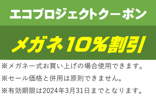 エコプロジェクト.png