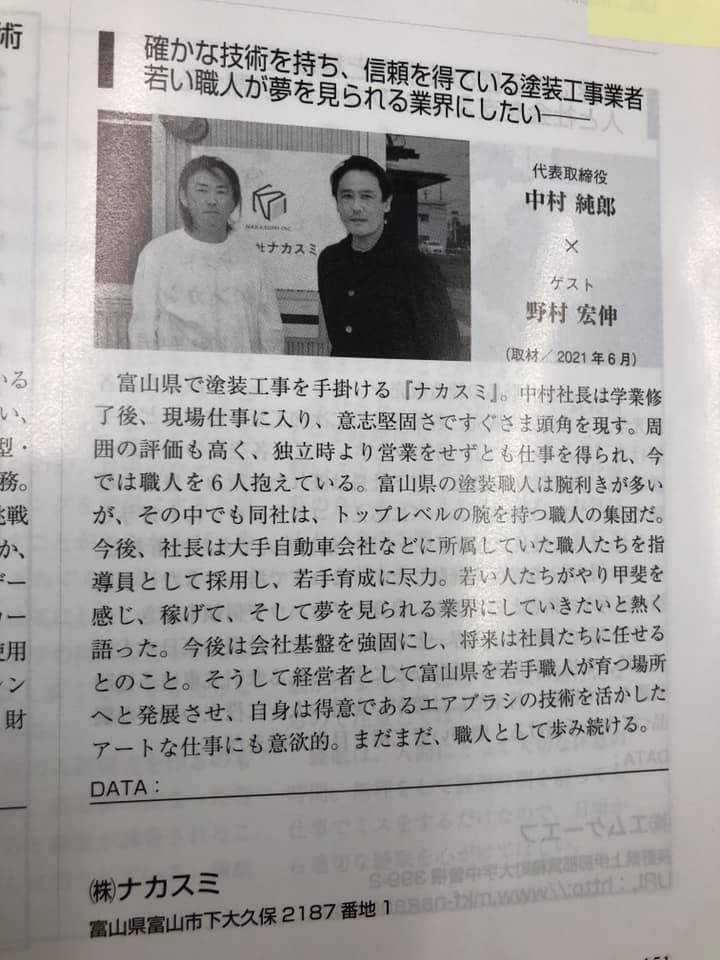 経営情報誌 月刊マスターズ ９月号 株式会社ナカスミ