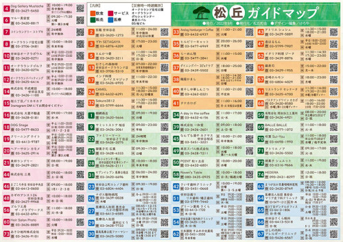 松丘ガイドマップ_表面RGB.jpg