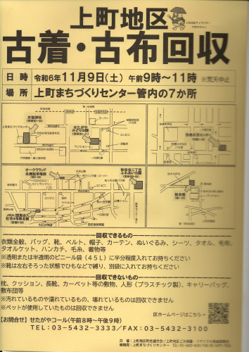 古布古着回収20241109.JPG