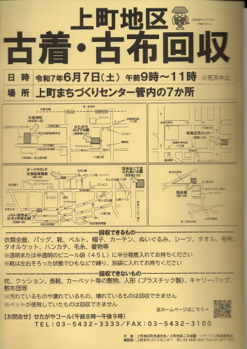古着古布回収.JPG