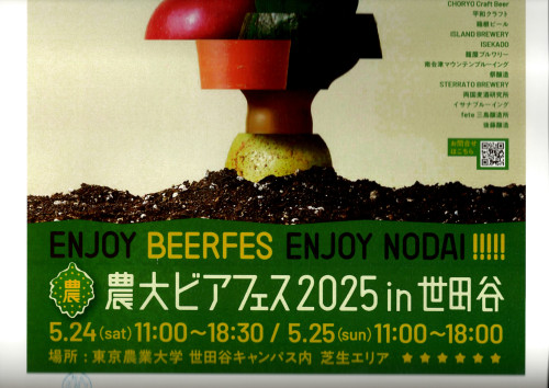 農大ビアフェス20250524.JPG