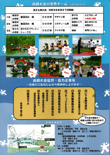 アドベンチャーin多摩川 -2.JPG