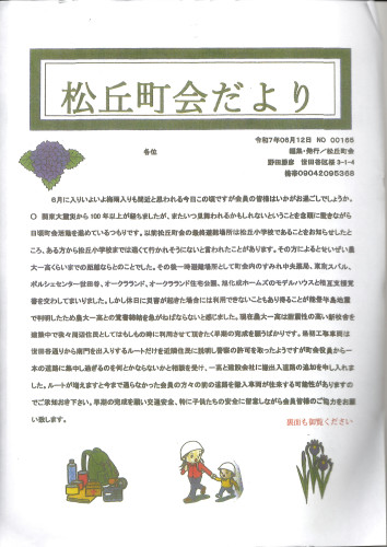 松丘町会だより20250612.JPG