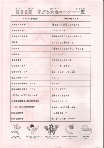 子ども大会20250821-1.JPG