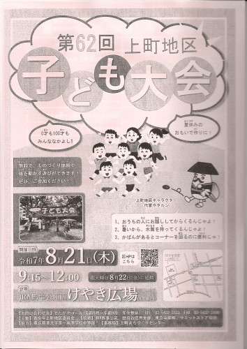 子ども大会20250821.JPG
