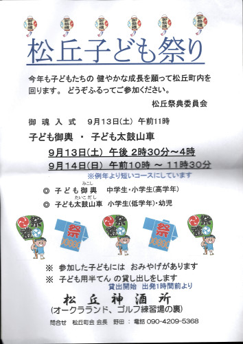 20250913子ども祭り.JPG