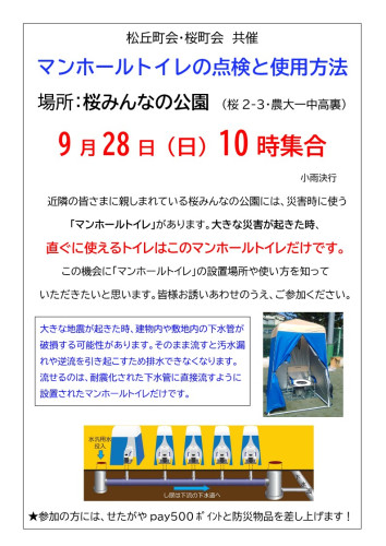 20250928マンホールトイレ訓練_1.jpg