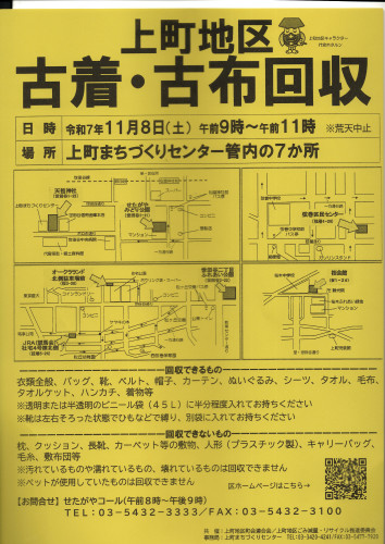 古着古布回収2025.11.08.JPG