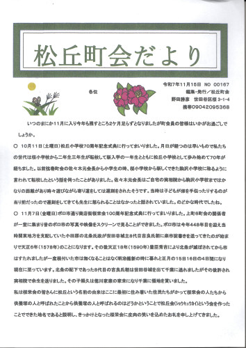 松丘町会たより20251115.JPG