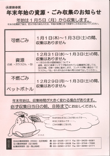 年末年始ゴミ収集.JPG