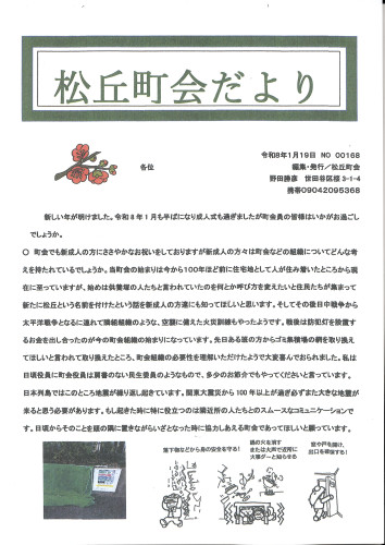 松丘町会だより.JPG
