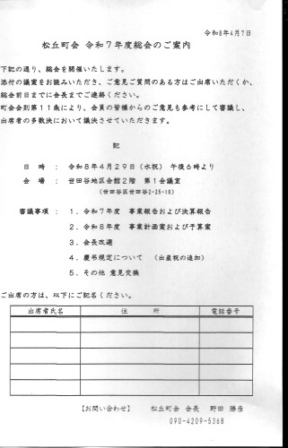 令和8年総会の案内.JPG