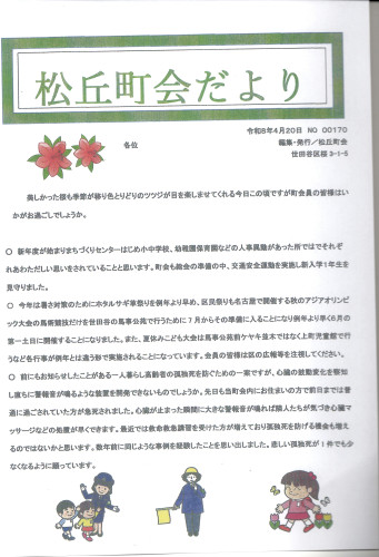松丘だより2026.04.20.JPG