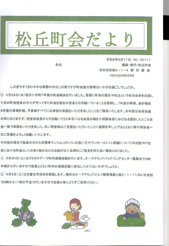 松丘町会だより20260511.JPG