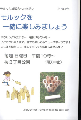 モルック.JPG