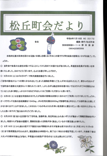 松丘町会だより20260716.JPG