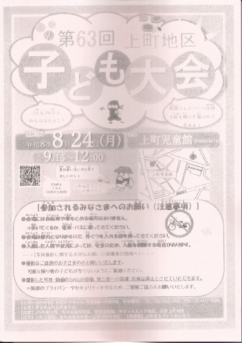 子ども大会20260824-1.JPG