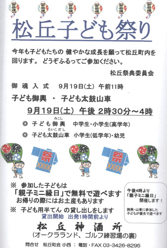 松丘子ども祭20260919.JPG