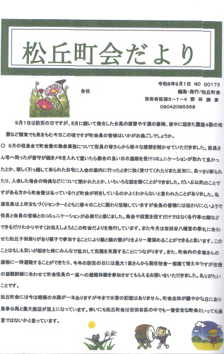 松丘町会だより20260901.JPG
