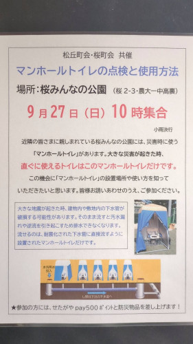マンホールトイレ案内.jpg