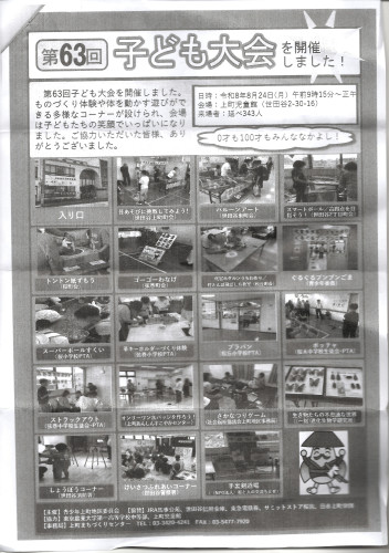 子ども大会20260824.JPG