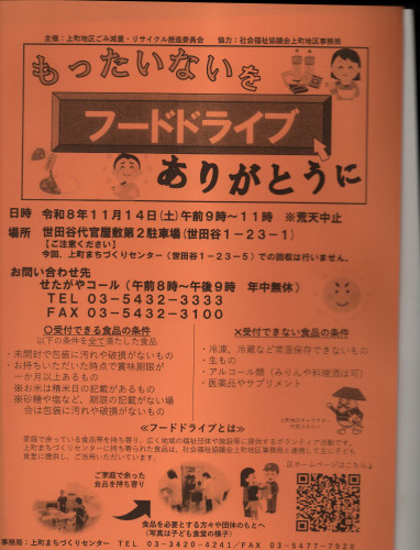 フードドライブ20261114.JPG
