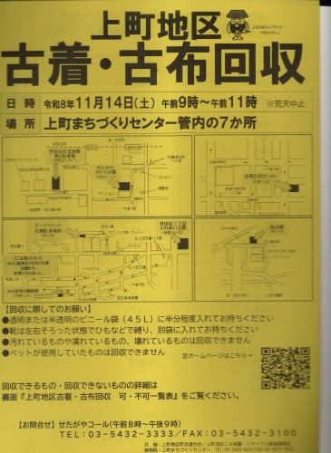 古着古布回収20261114-1.JPG