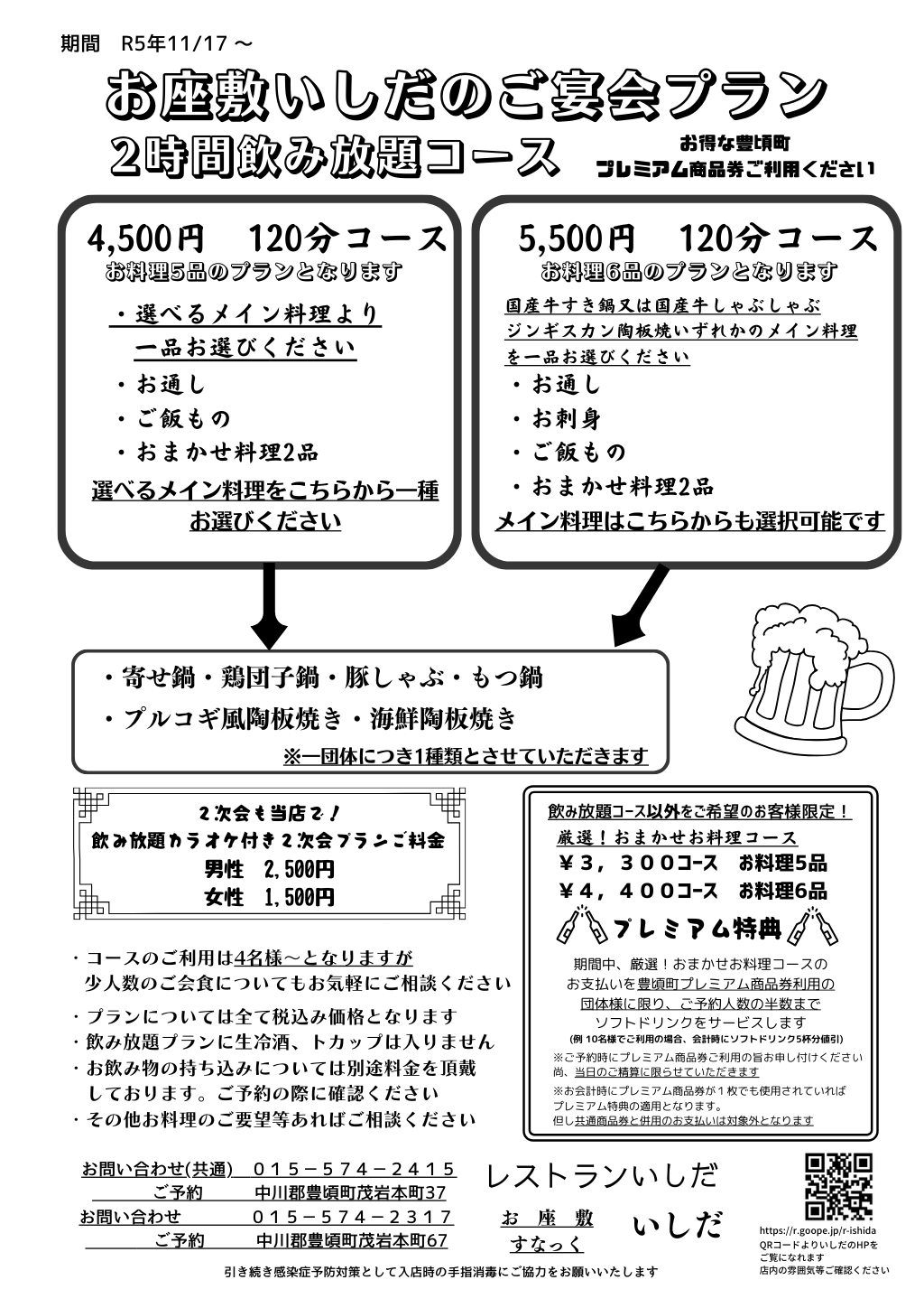 ご宴会のご案内