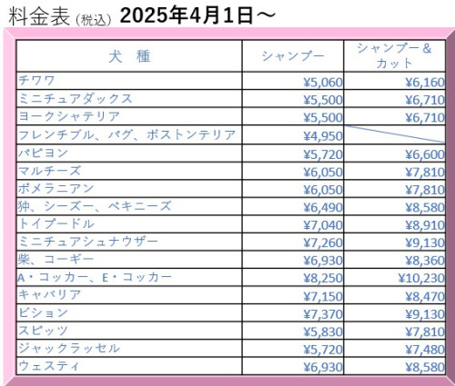 料金表25.04.01以降.jpg