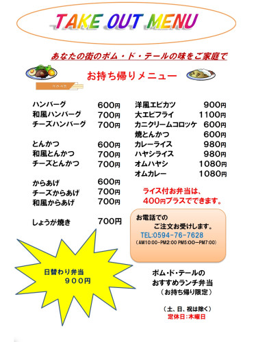 テイクアウトメニュー表.jpg