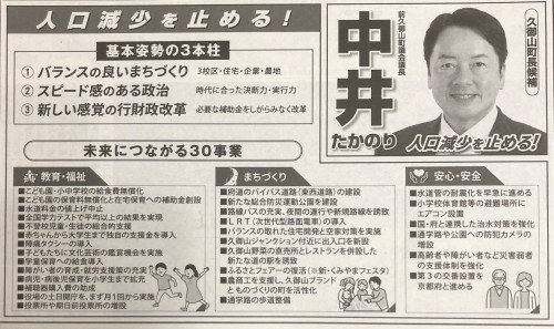 中井孝紀候補新聞広告（洛タイ新報掲載）.jpg