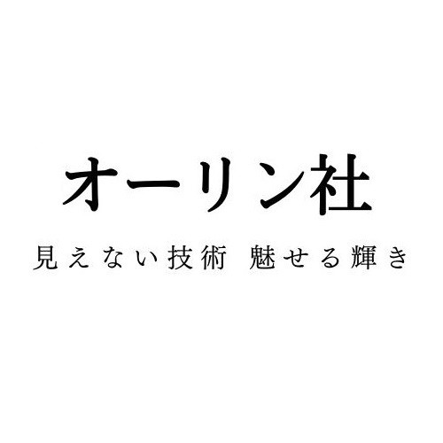 有限会社オーリン社